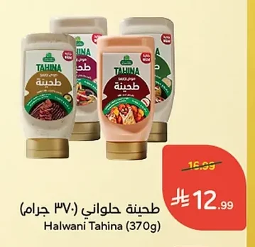 طحينة حلواني