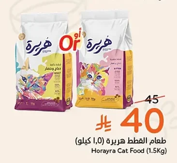 طعام القطط هيريرة