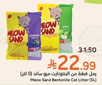 Bentonite Cat Litter