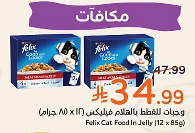 وجبات باللحم للهلام فيلكس