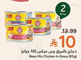 دجاج بالمرق بيس ميكس