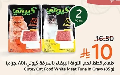 طعام قطط لحم التونة البيضاء بالمرقة كيوتي