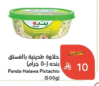 حلاوة طحينية بالفستق