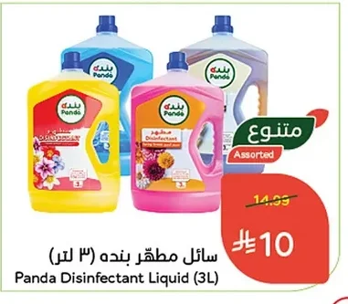 سائل مطهر بانده