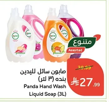صابون سائل لليدين