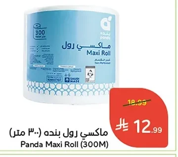 ماكسي رول