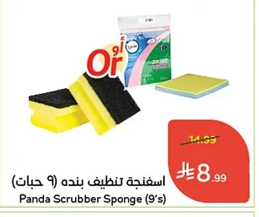 اسفنجة تنظيف