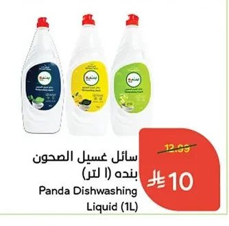 سائل غسيل الصحون