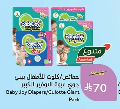 Baby Joy Diapers / Pull-ups Big Value Pack