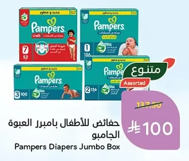 حفائض للأطفال بامبرز العبوة الجامبو