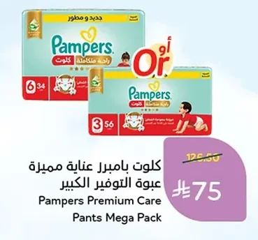 Pampers Special Care Pull-ups Big Value Pack