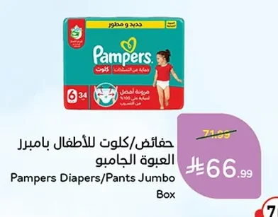 حفائض/كلـوت للأطفال بامبرر العبوة الجامبو