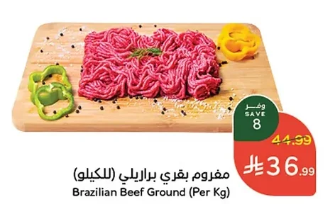 مفروم بقرى برازيلي (للكيلو)