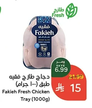 Fakieh Fresh Chicken Tray (1000g)