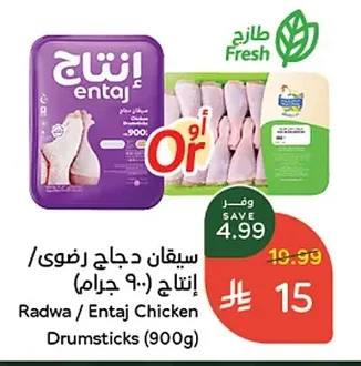 Radwa Chicken Drumsticks / Production (900g)