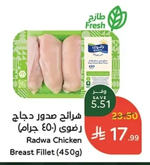 شرائح صدور دجاج رضوى ٤٥٠ جرام