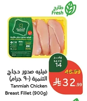 فيليه صدور دجاج التنمية ٩٠٠ جرام
