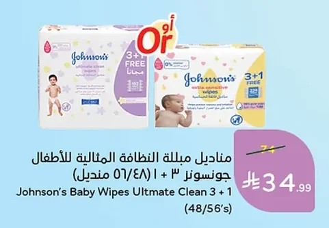 مناديل مبللة النظافة المثالية للأطفال جونسونز ٣ + ١ منديل