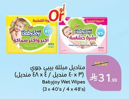مناديل مبللة بيبي جوي أكبر وأكثر سماكة