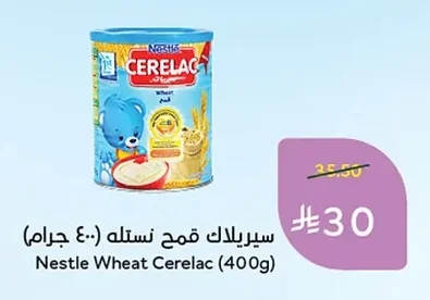 سيريلاك قمح نستله (٤٠٠ جرام)