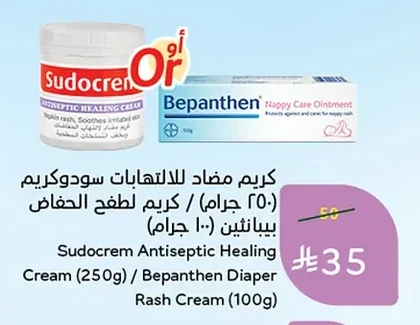 كريم مضاد للالتهابات سودوكريم / كريم لطفح الحفاض بيبانثين