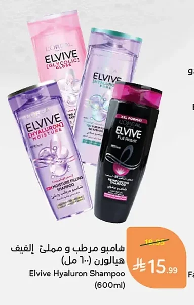شامبو مرطب و مملئ إليفيف هيالورون
