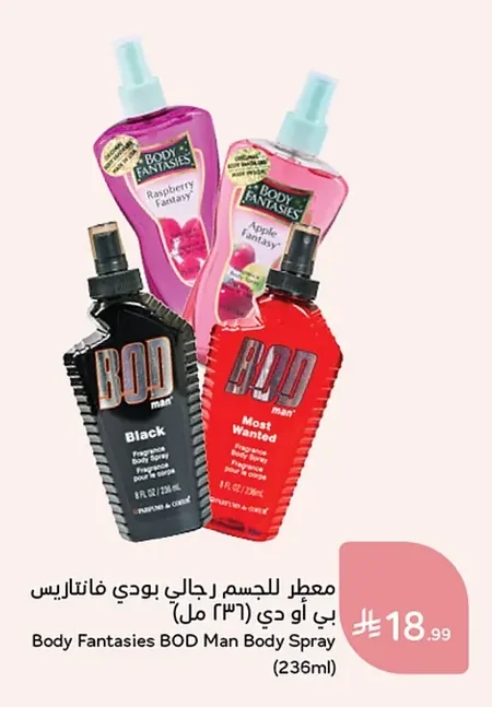 معطر للجسم رجالي بودي فانتايس