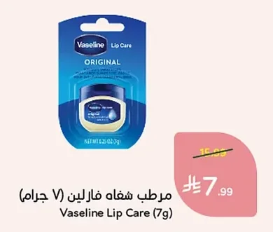 مرطب شفاه فارلين (٧ جرام)