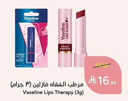 مرطب الشفاه فارلين (٣ جرام)