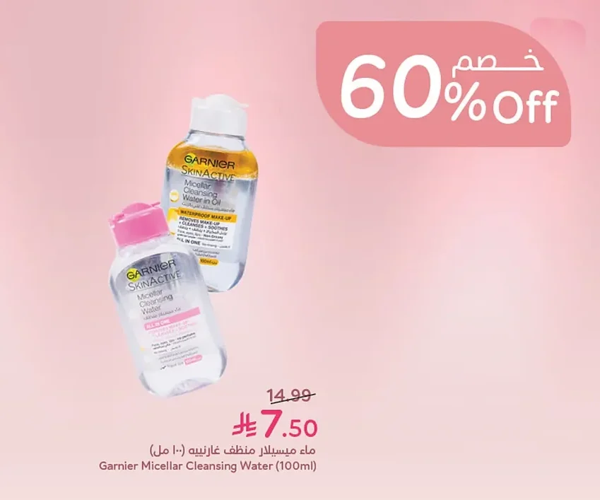 ماء ميسيلار منظف غارنييه