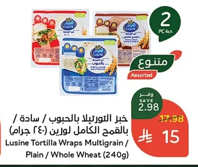 Lusine Tortilla Wraps Multigrain / Plain / Whole Wheat