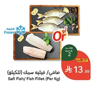 صافي / فيليه سمك