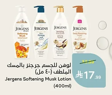 لوشن للجسم جرجنز بالمسك