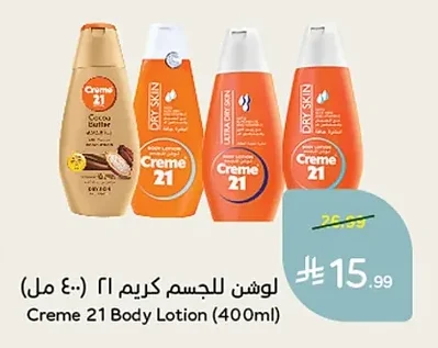 لوشن للجسم كريم ٢١