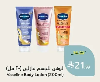 لوشن للجسم فازلين