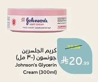 كريم الجلسرين جونسون