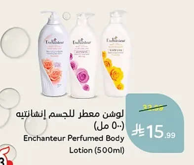 لوشن معطر للجسم إنشانتيه