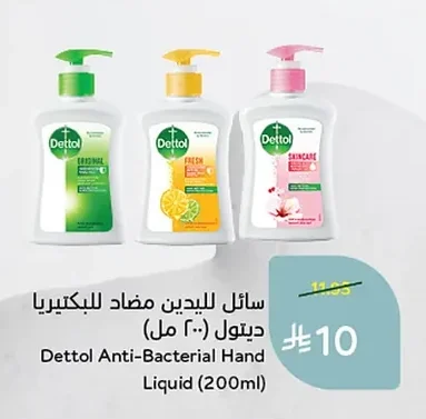 سائل لليـدين مضاد للبكتيريا ديتول