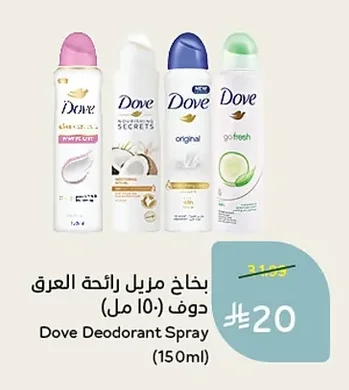 Dove Deodorant Spray (150ml)