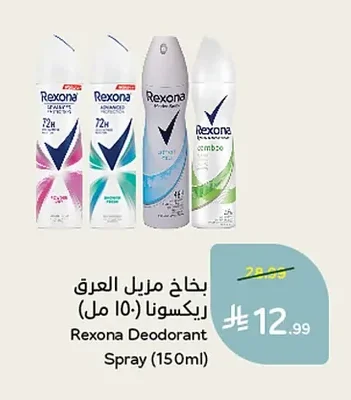 بخاخ مزيل العرق ريكسونا (١٥٠ مل)