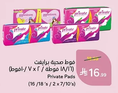 فوط صحية برايفيت
