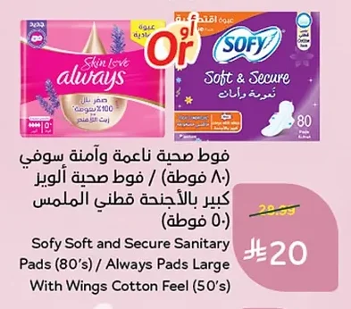 فوط صحية ناعمة آمـنة سوفي / فوط صحية كبير بالأجنحة