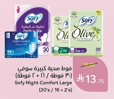 فوط صحية كبيرة سوفي