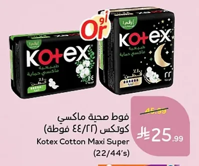 فوط صحية ماكسي كوتكس