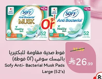 فوط صحية مقاومة للبكتيريا بالمسك سوفي