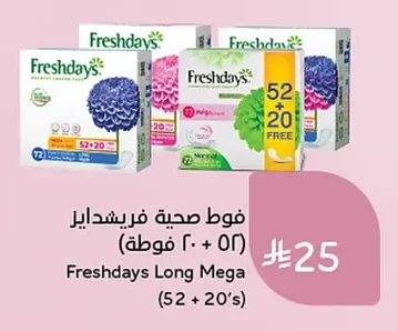 فوط صحية فريشداير