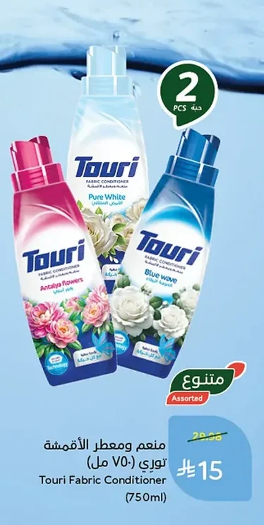 منعم ومعطر الأقمشة