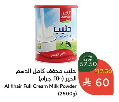 حليب مجفف كامل الدسم الخير
