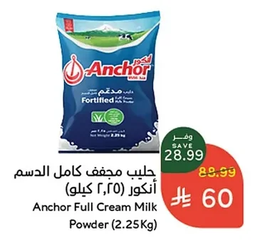 حليب مجفف كامل الدسم أنكور