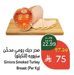 صدر ديك رومي مدخن سنيوره